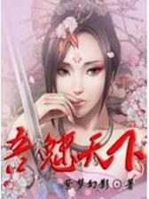 我成了正道第一大佬