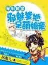 超级神警