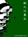 奸臣